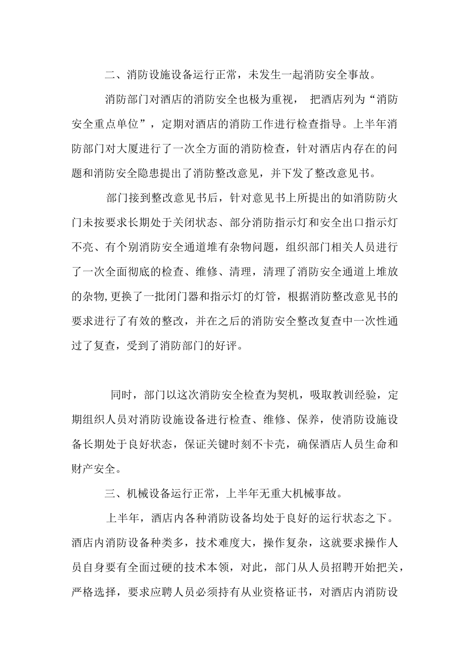 酒店保安部半年工作总结_第2页