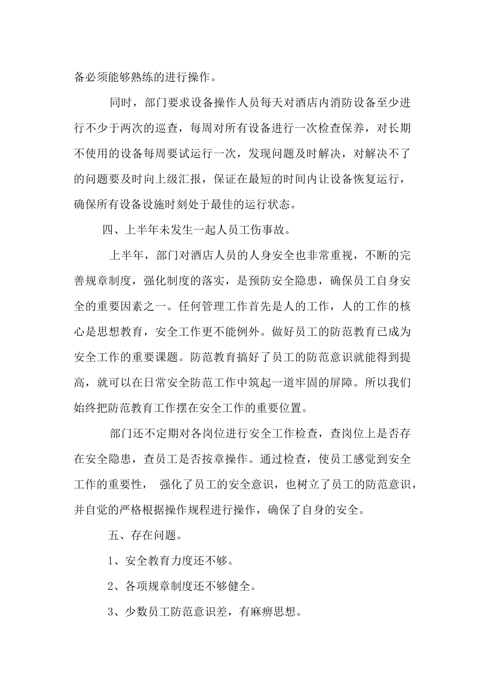 酒店保安部半年工作总结_第3页