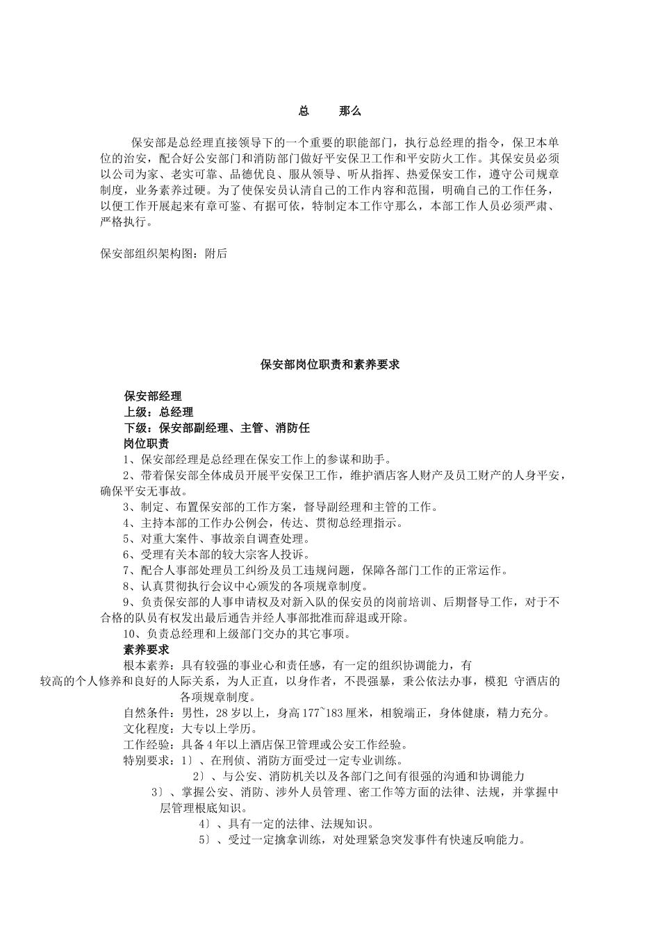 酒店保安部管理手册_第2页