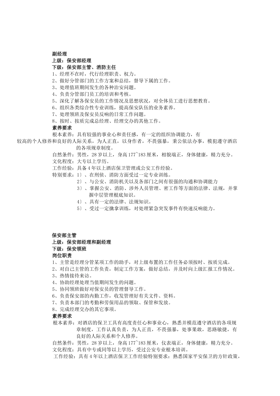 酒店保安部管理手册_第3页