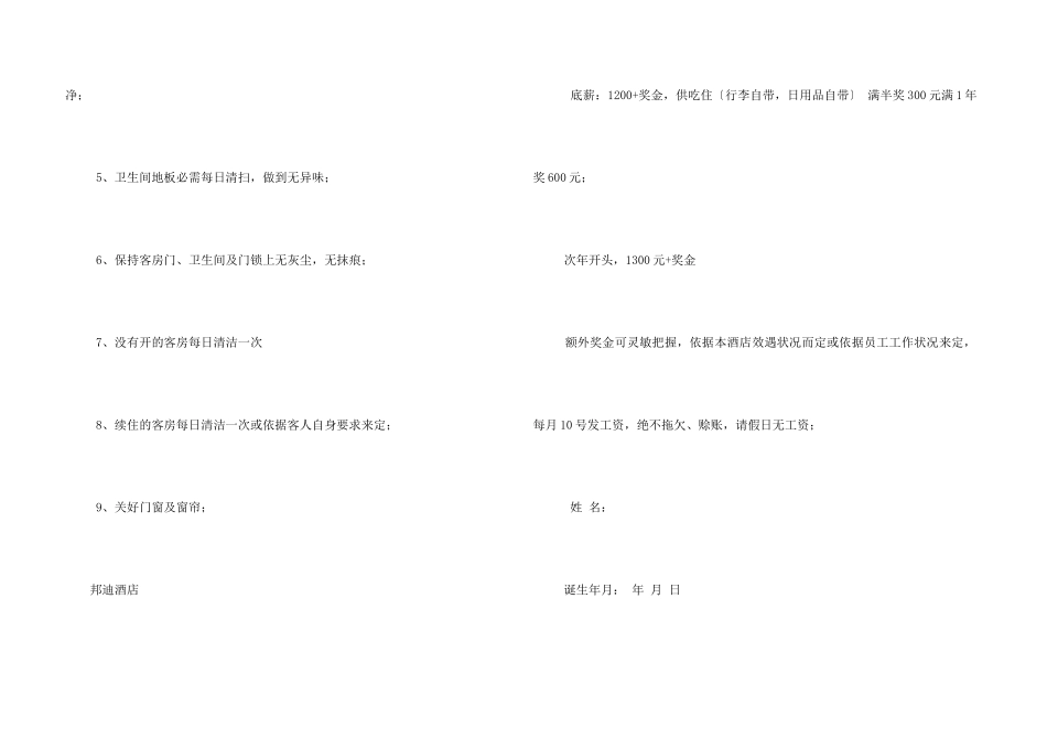 酒店保洁员岗位职责_第3页