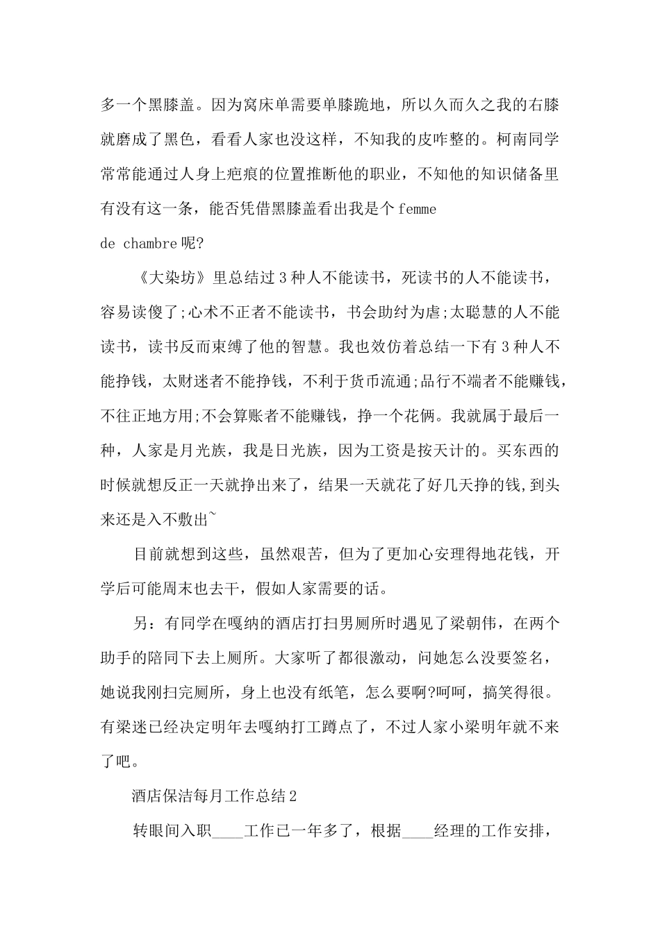 酒店保洁每月工作总结_第2页