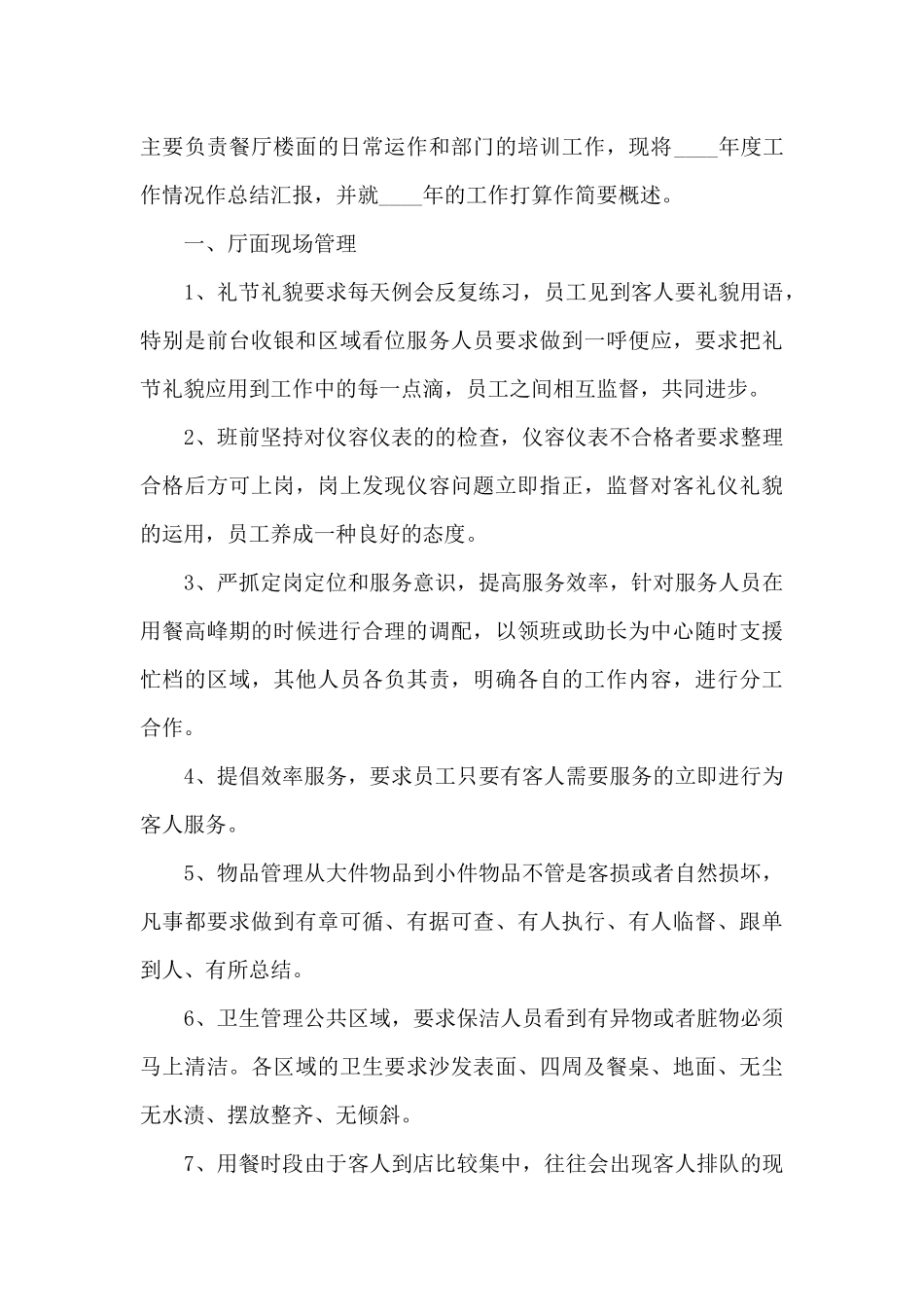 酒店保洁每月工作总结_第3页