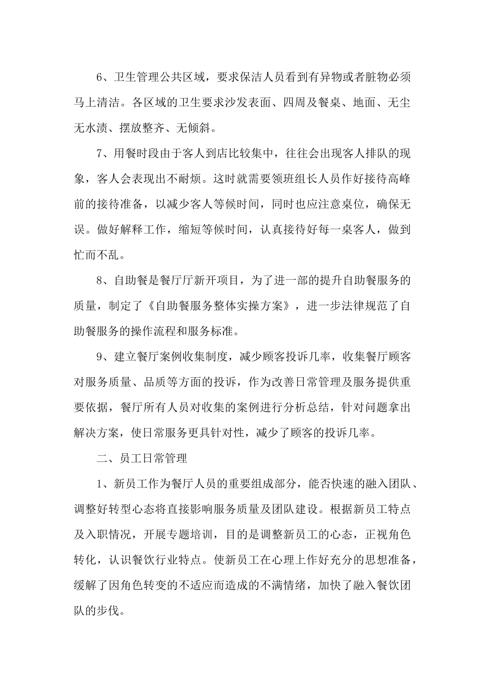 酒店保洁年终工作总结8篇_第2页