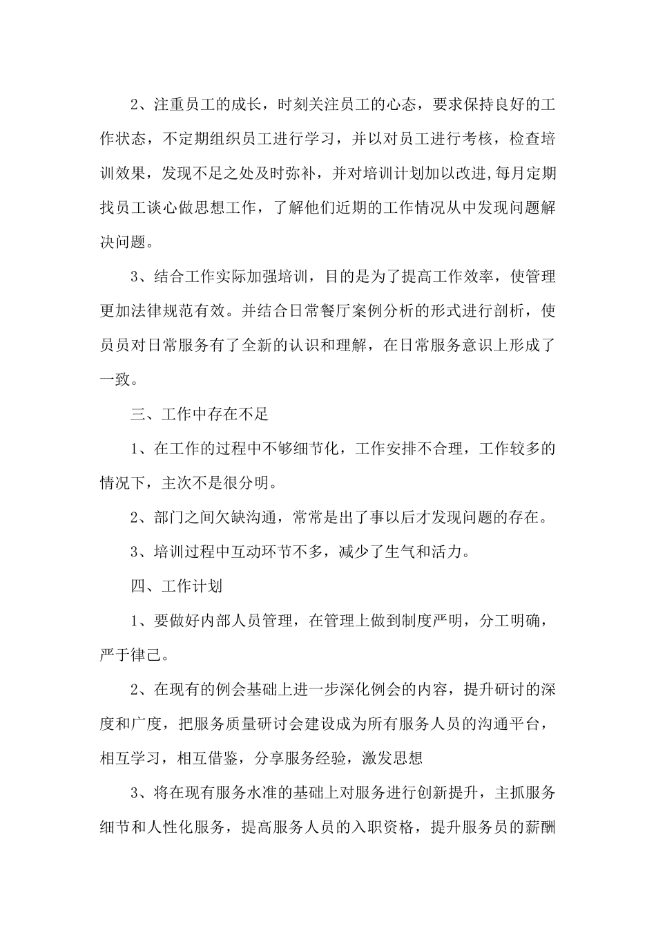 酒店保洁年终工作总结8篇_第3页