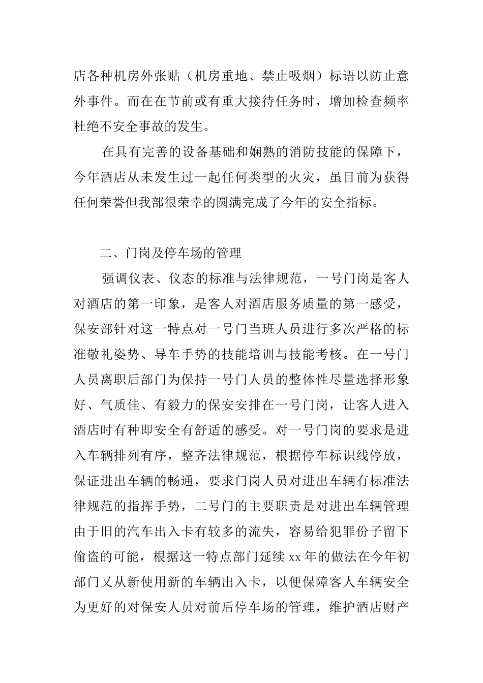 酒店保安年终工作个人总结范文_第2页