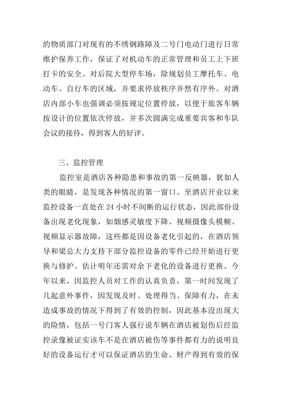 酒店保安年终工作个人总结范文_第3页