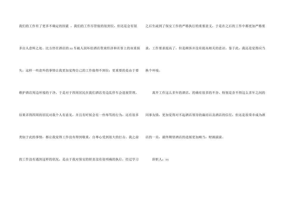 酒店保安辞职信2024_第2页