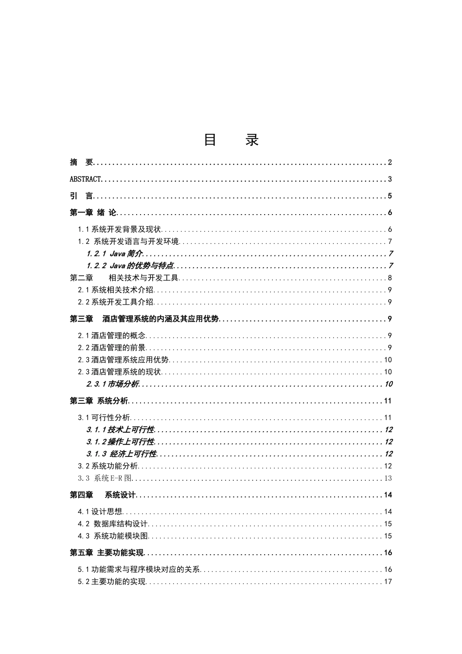 酒店信息管理系统_第3页
