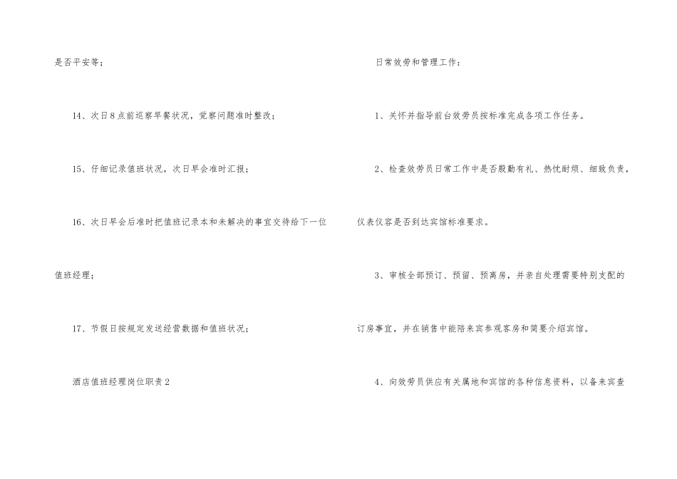 酒店值班经理岗位职责_第3页