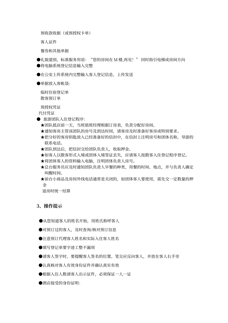 酒店入住接待服务流程_第3页