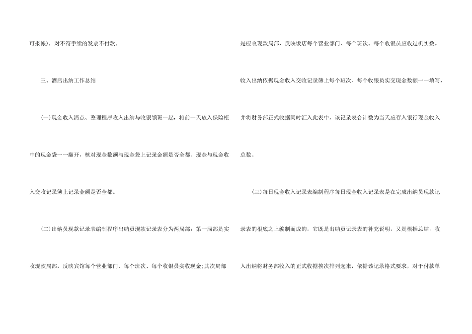 酒店出纳个人工作总结5篇_第3页