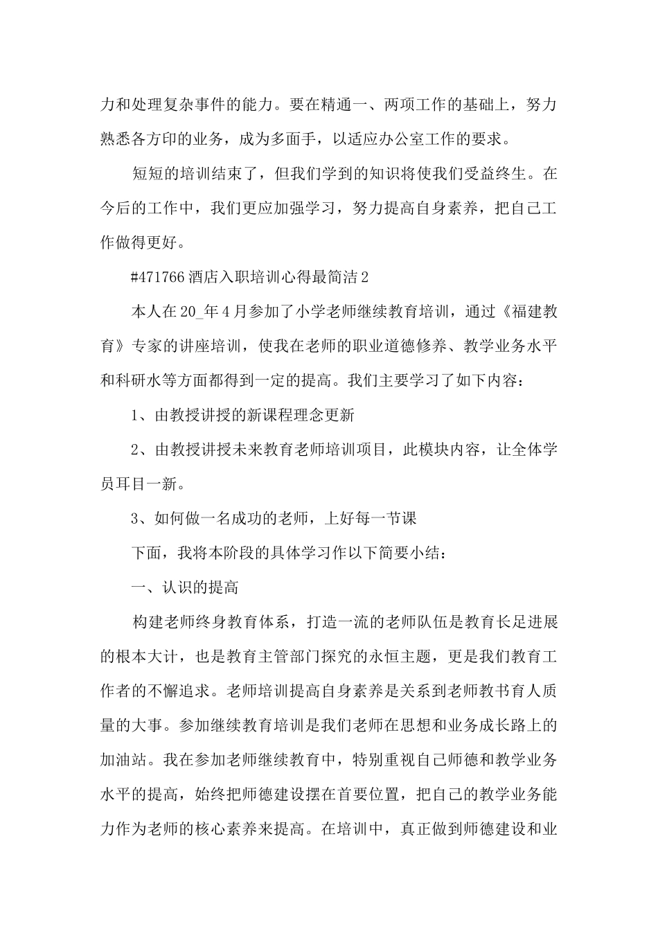 酒店入职培训心得最简洁_第2页