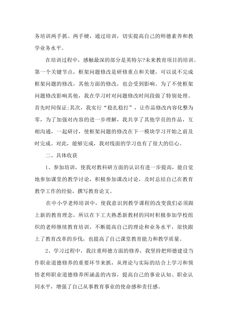 酒店入职培训心得最简洁_第3页