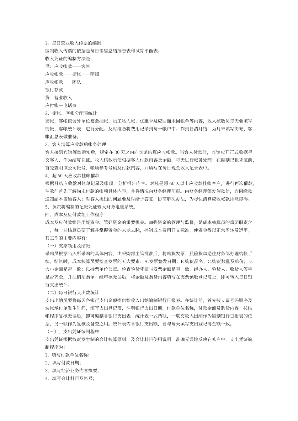 酒店全套账务处理流程_第1页