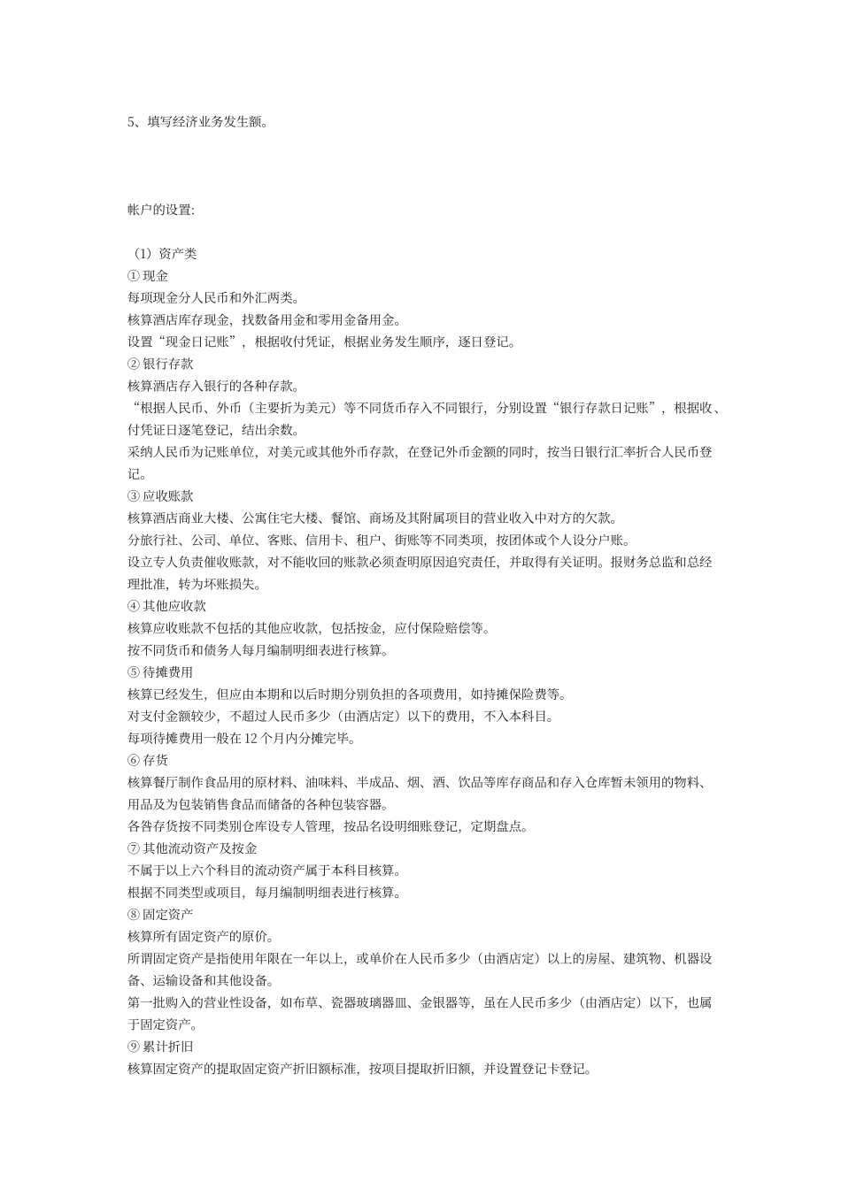 酒店全套账务处理流程_第2页