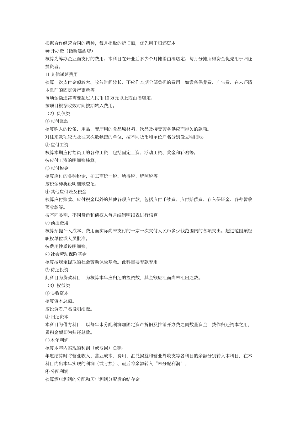 酒店全套账务处理流程_第3页