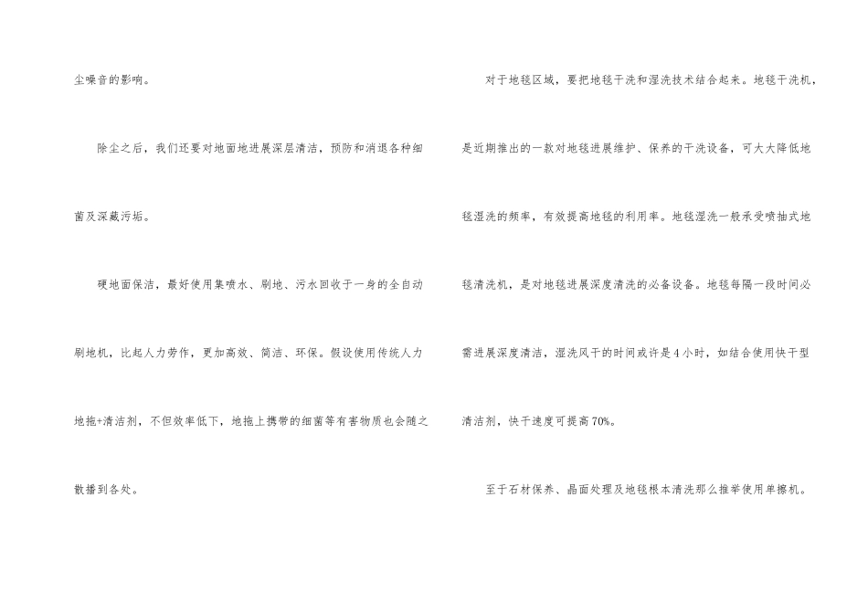 酒店保洁工作计划_第2页