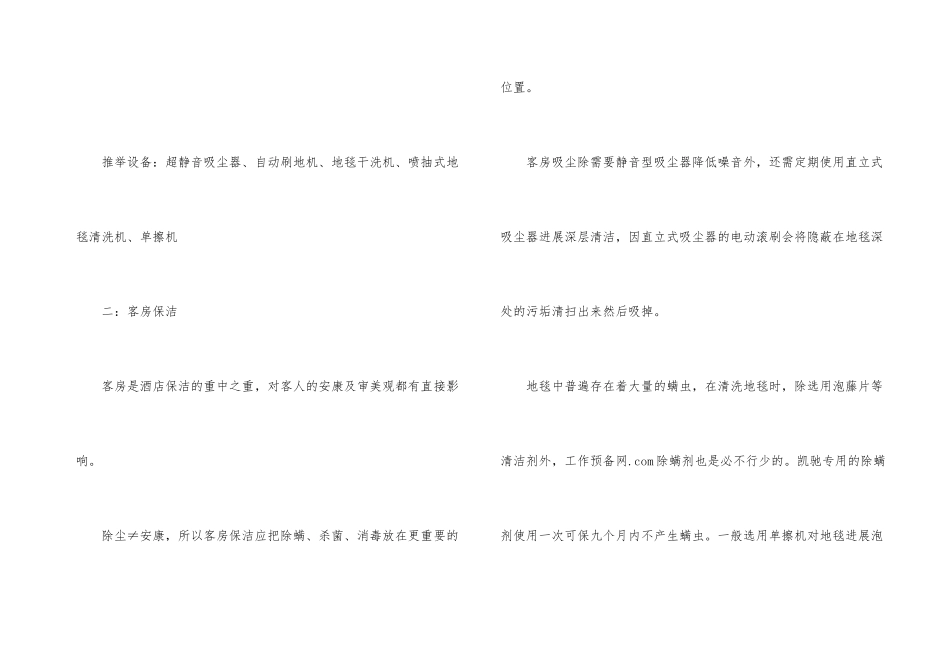 酒店保洁工作计划_第3页