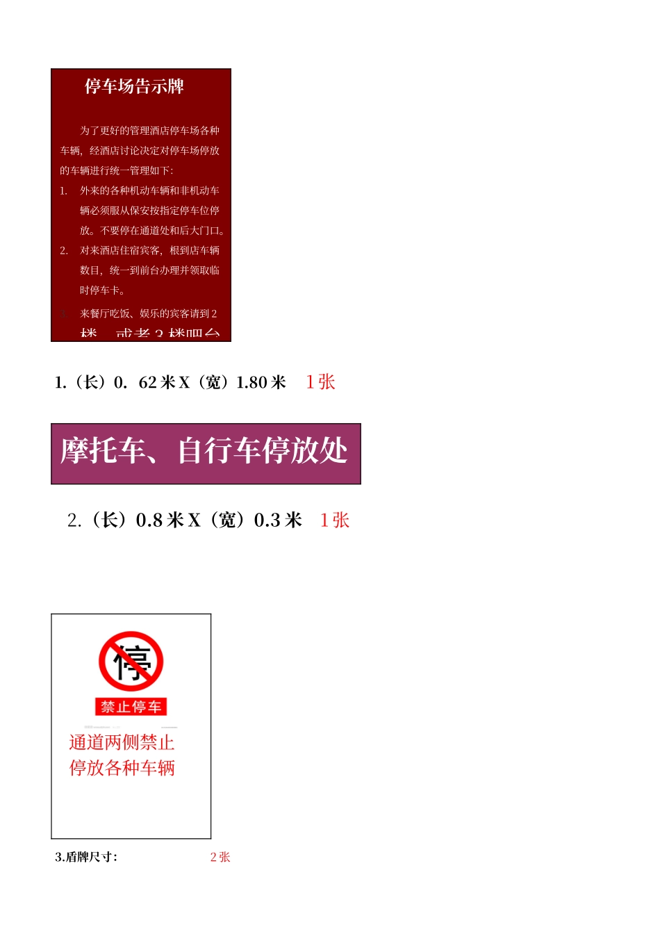 酒店停车场告示_第2页