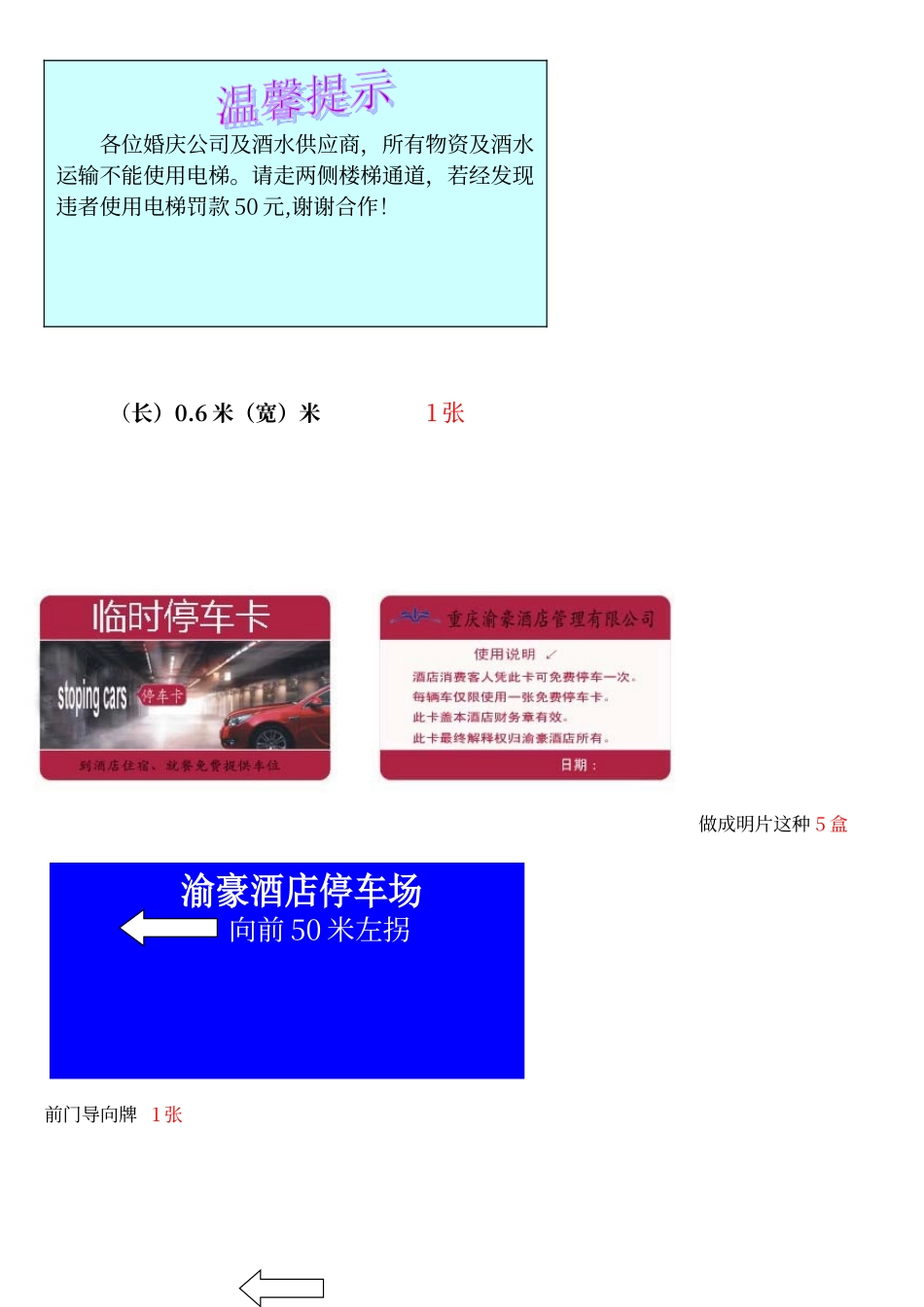 酒店停车场告示_第3页