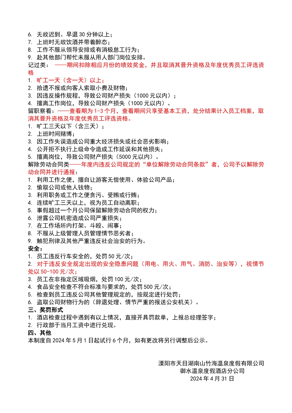 酒店内部奖罚制度_第2页
