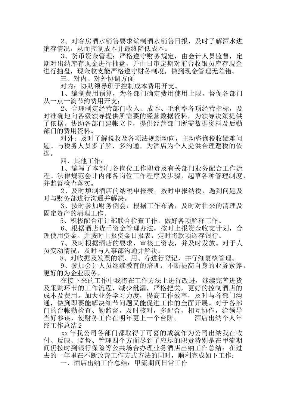 酒店出纳个人年终工作总结汇总5篇_第2页