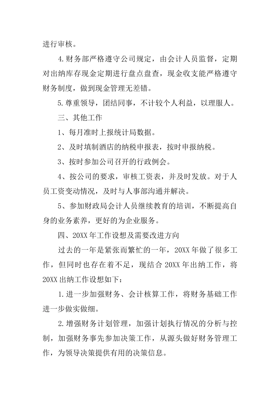 酒店出纳个人年度工作总结_第2页