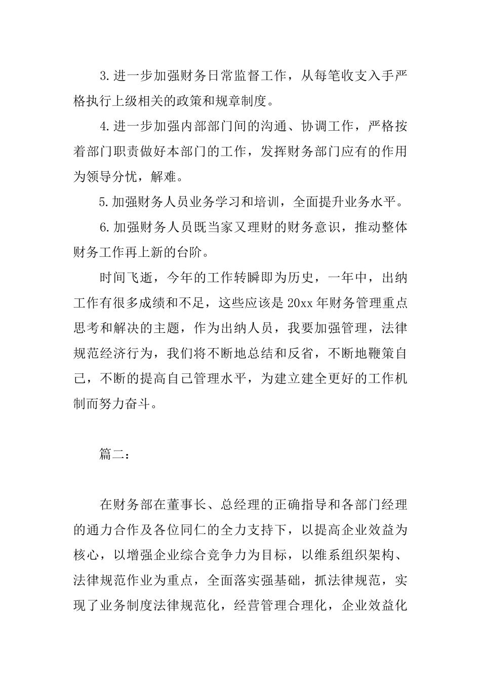 酒店出纳个人年度工作总结_第3页