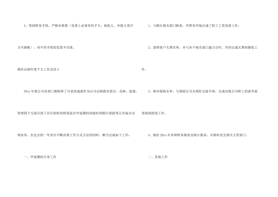 酒店出纳年度个人工作总结_第3页