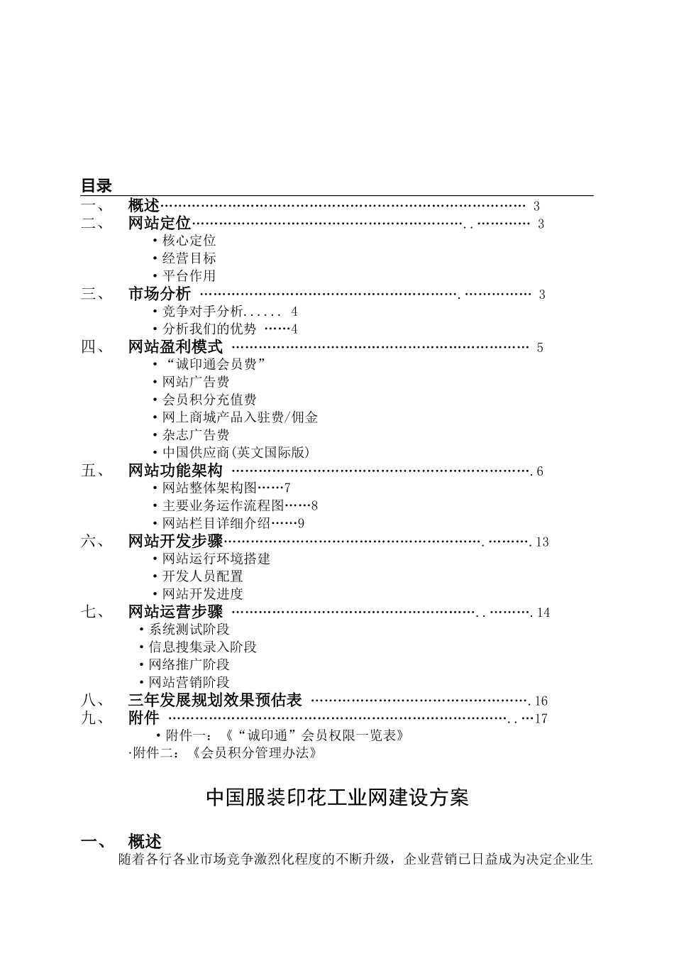 服装印花工业网建设方案_第1页