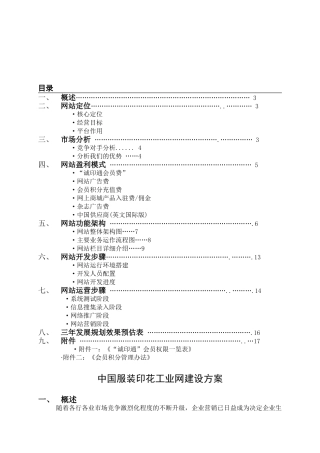 服装印花工业网建设方案