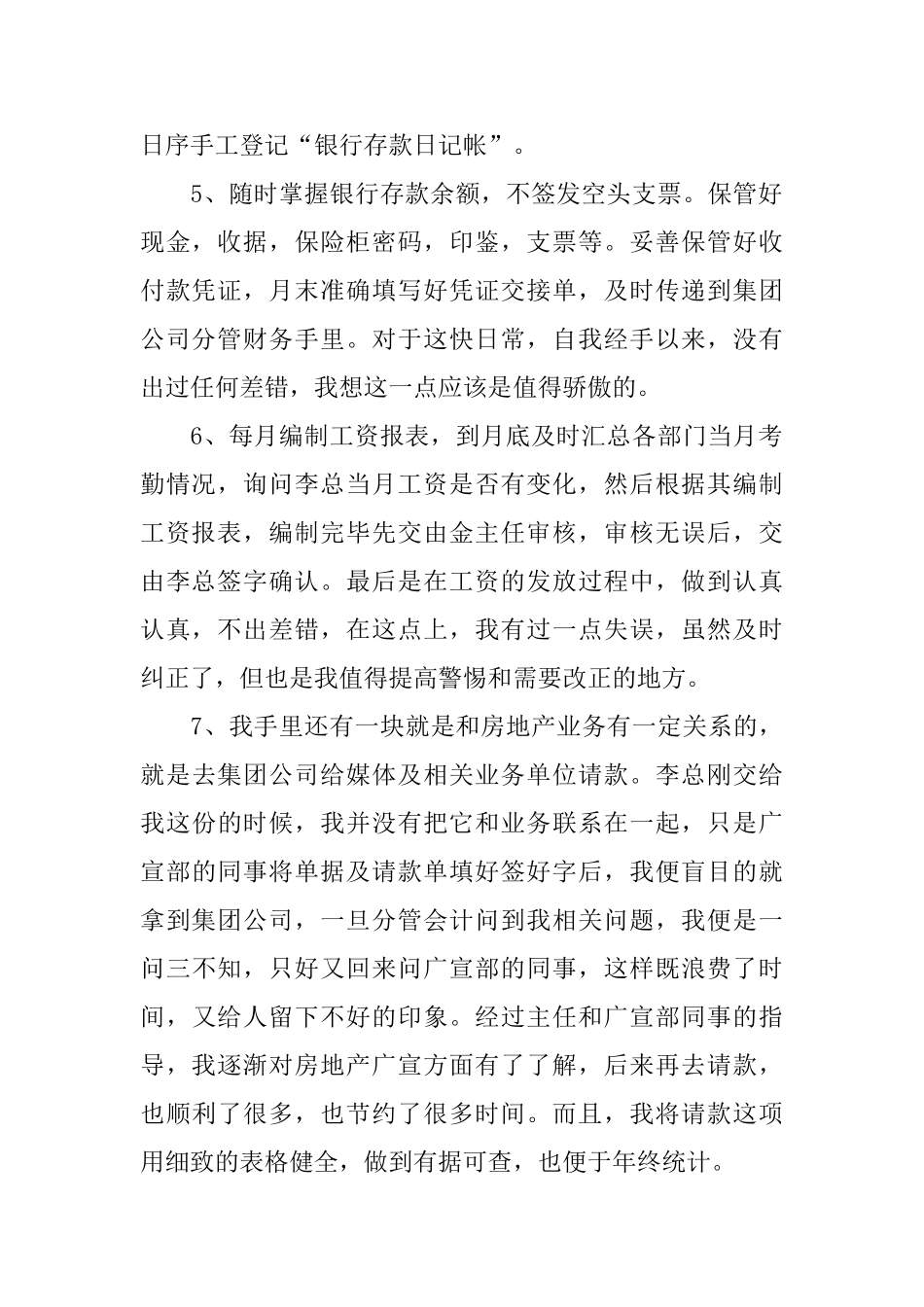 酒店出纳年终个人工作总结_第2页