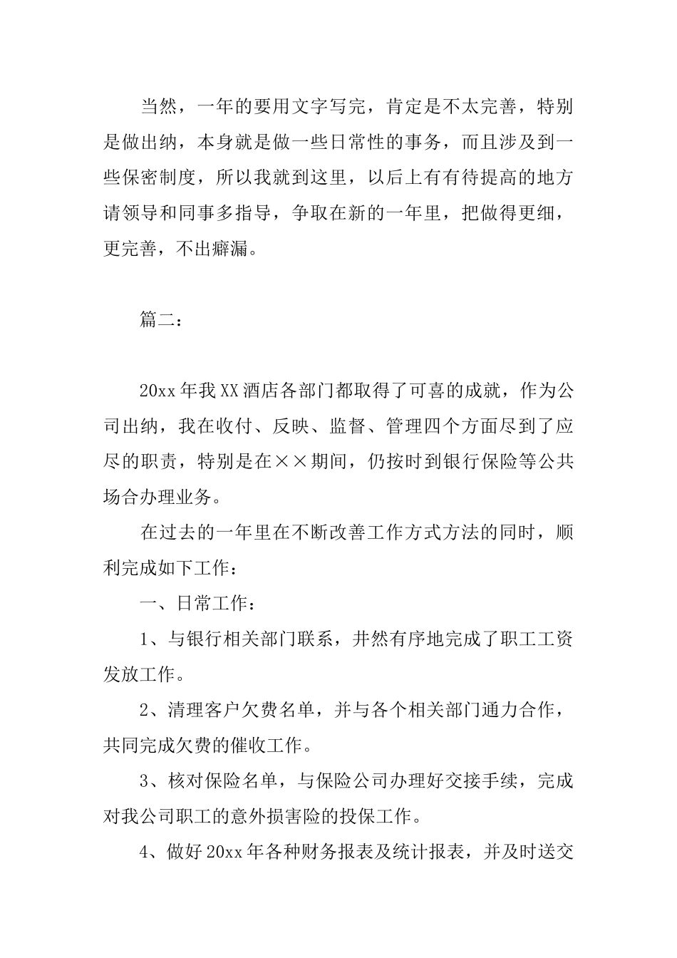 酒店出纳年终个人工作总结_第3页