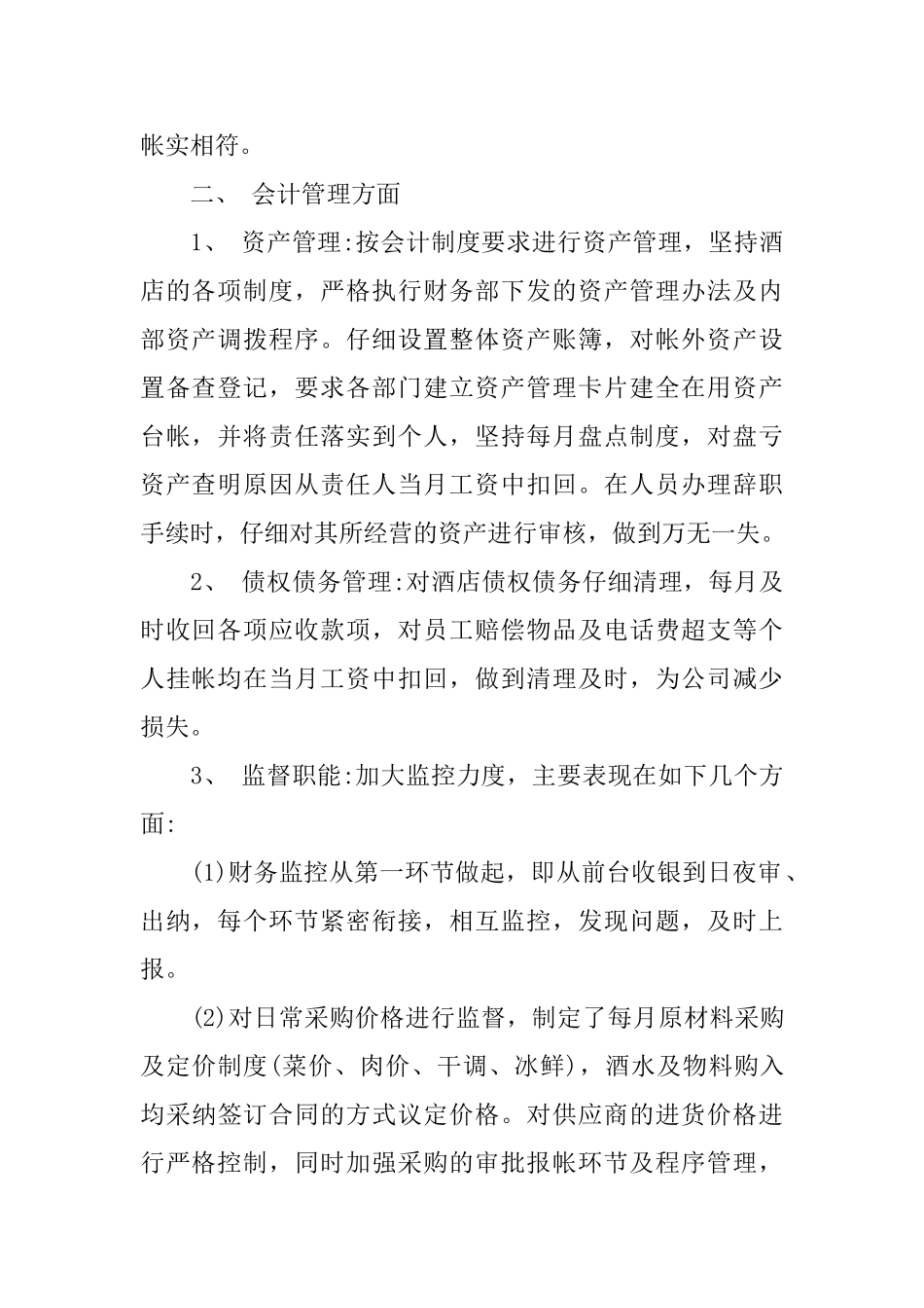 酒店出纳年终工作总结三篇_第2页