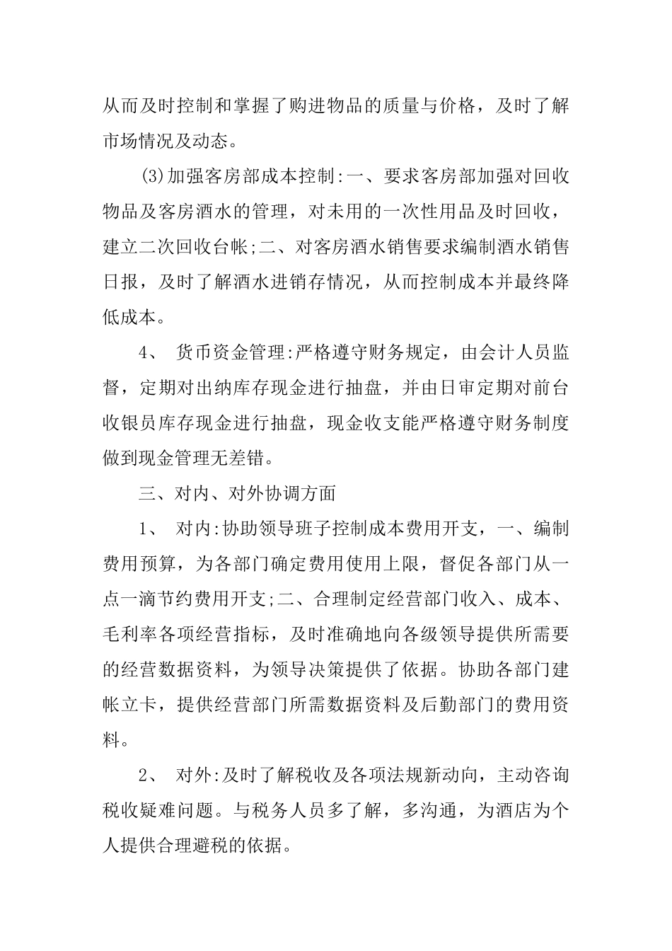 酒店出纳年终工作总结三篇_第3页