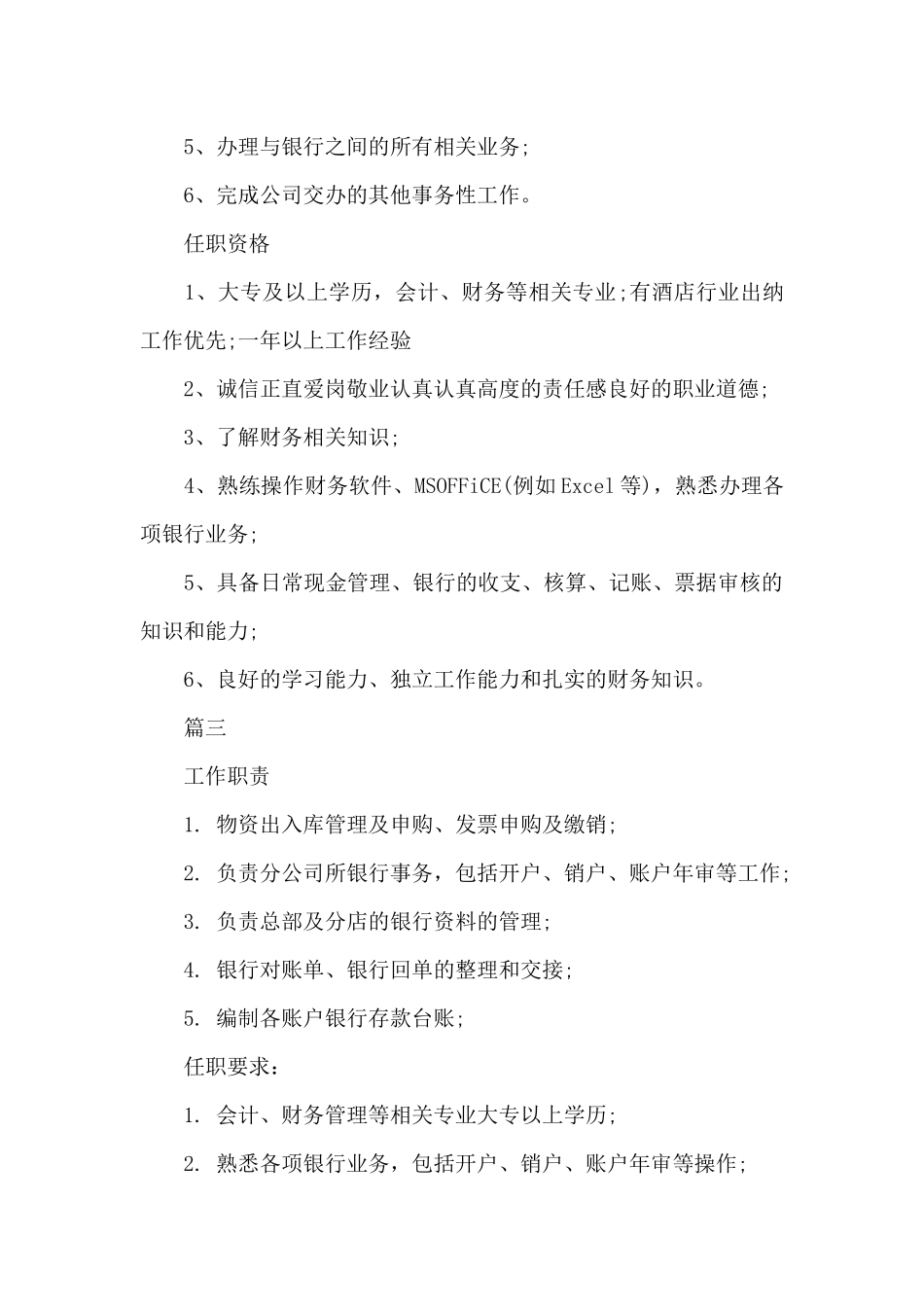 酒店出纳的主要工作职责_第2页