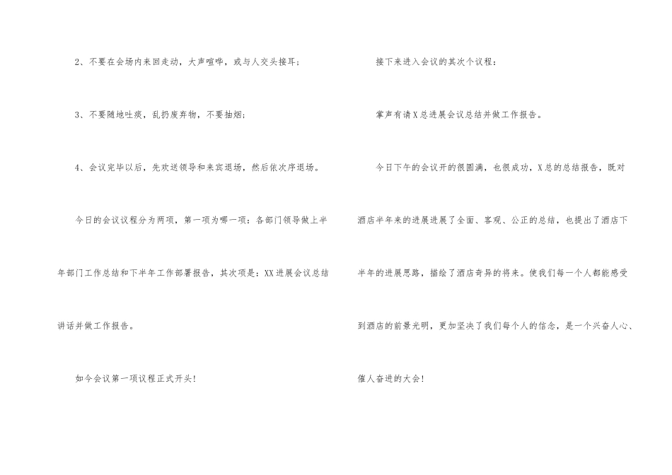 酒店创优活动总结动员大会主持稿_第2页