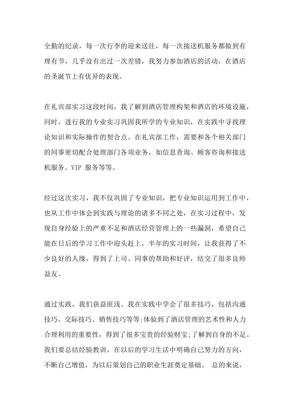 酒店前厅工作总结_第3页