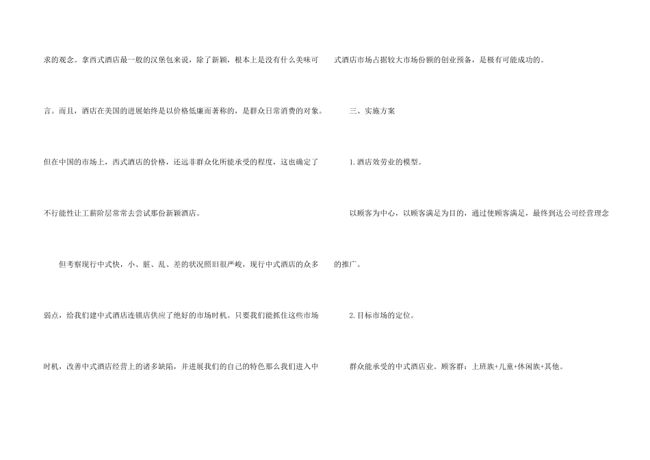酒店创业计划书_第2页
