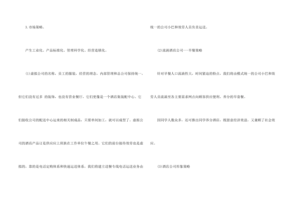 酒店创业计划书_第3页