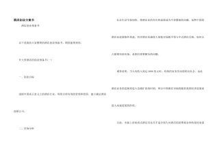 酒店创业计划书