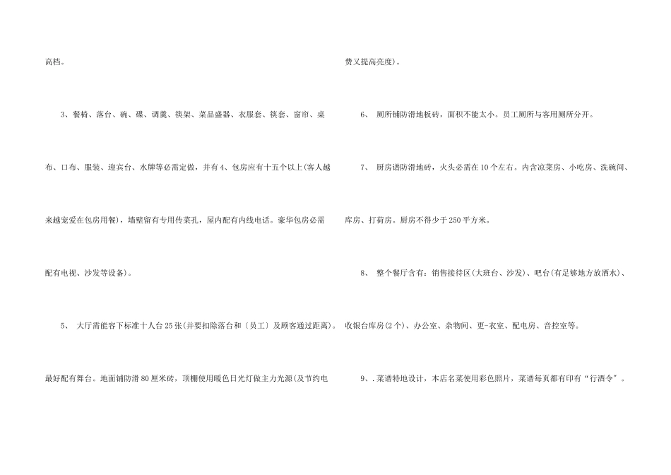酒店创业计划总结_第2页