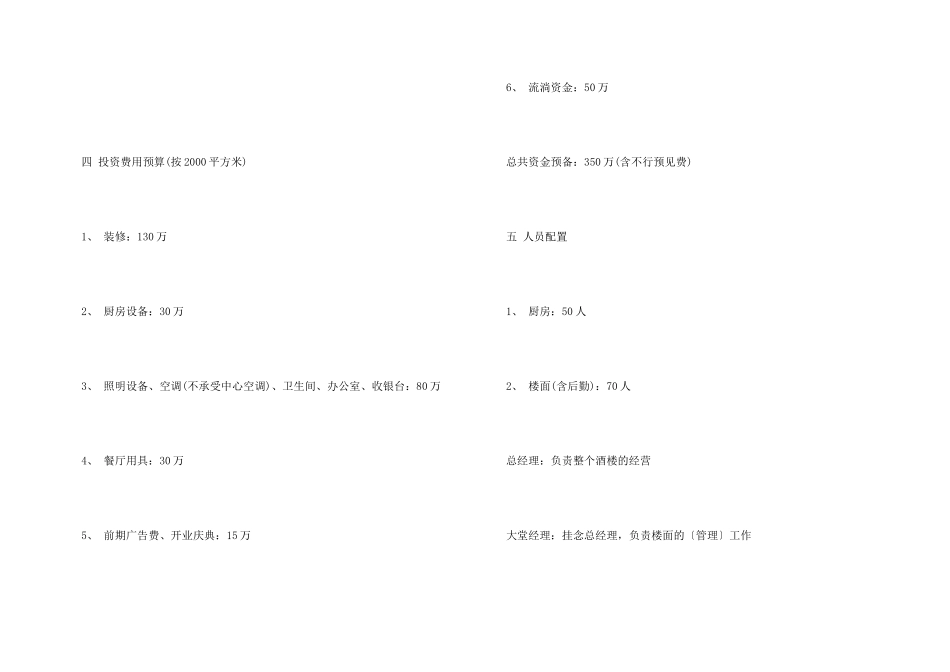 酒店创业计划总结_第3页