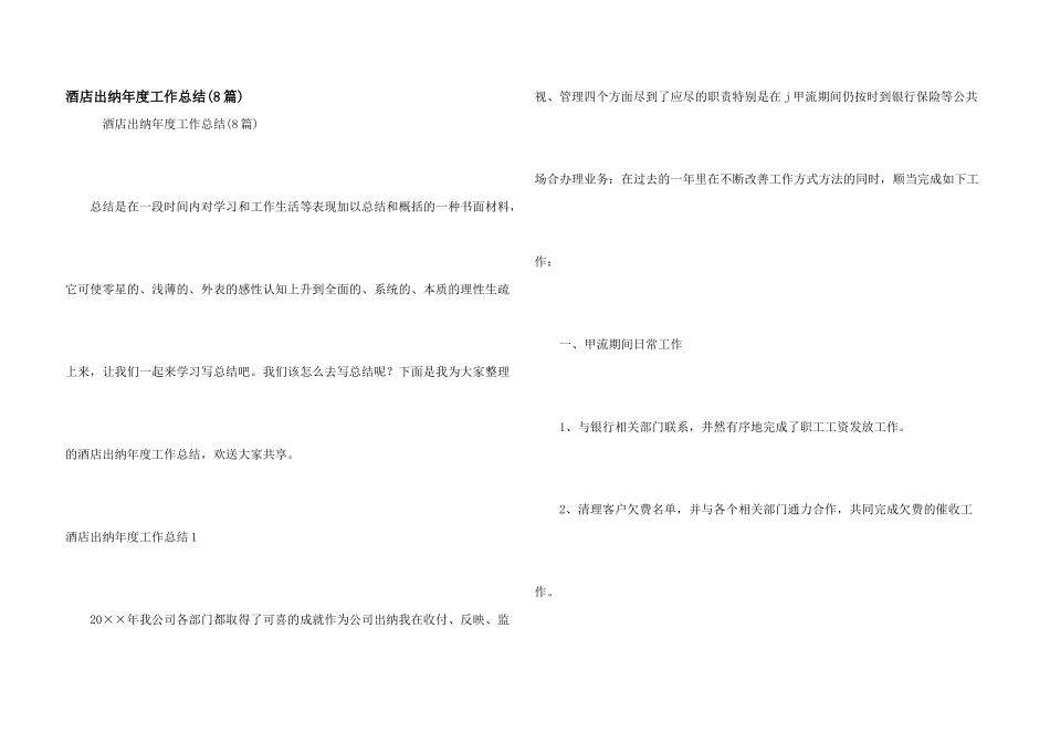 酒店出纳年度工作总结_第1页