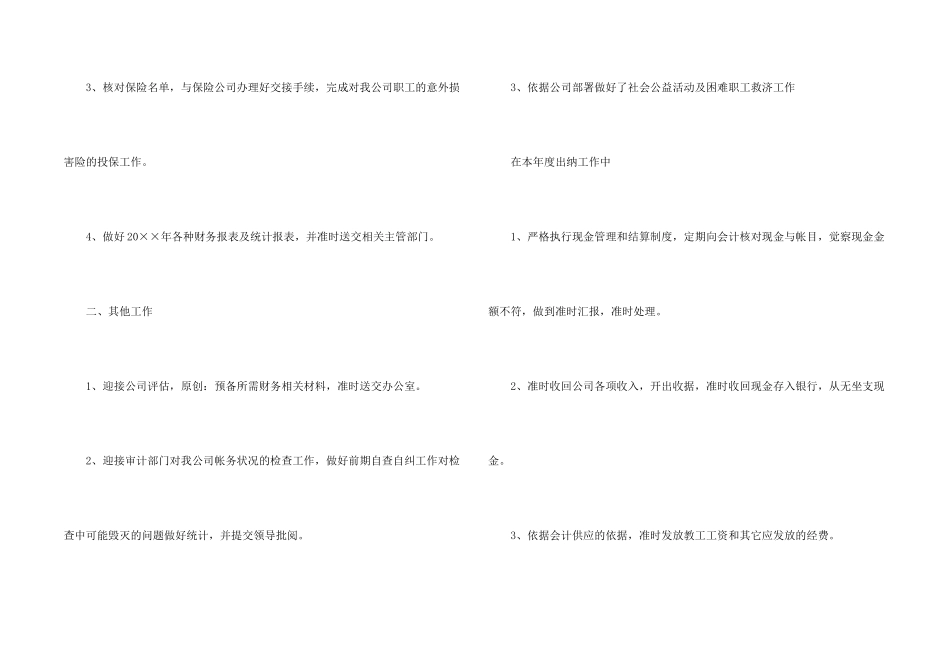 酒店出纳年度工作总结_第2页