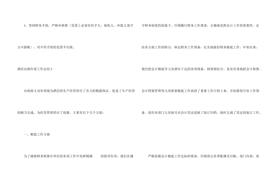 酒店出纳年度工作总结_第3页
