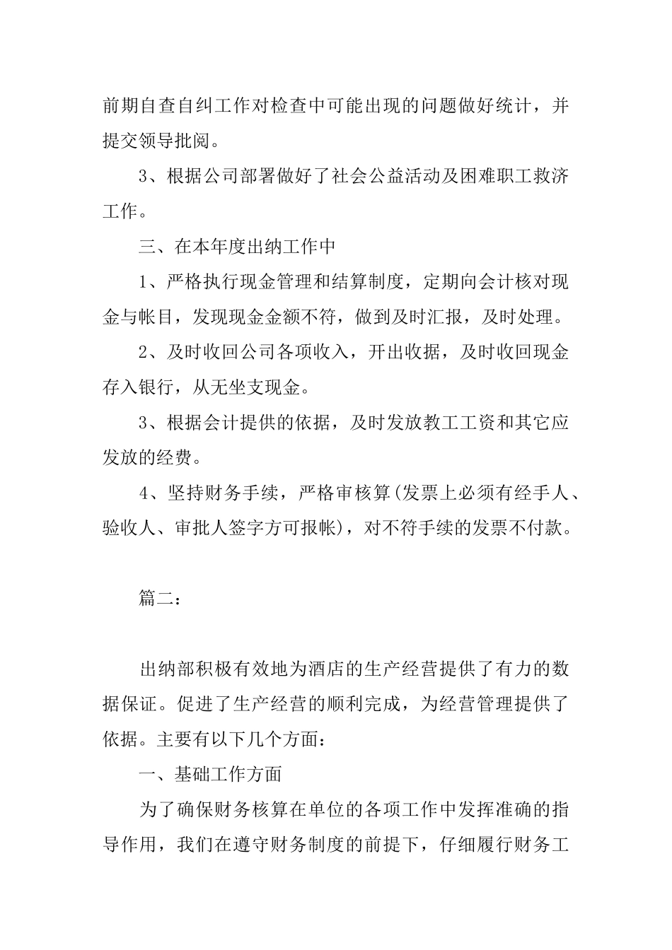 酒店出纳年度个人工作总结范本_第2页
