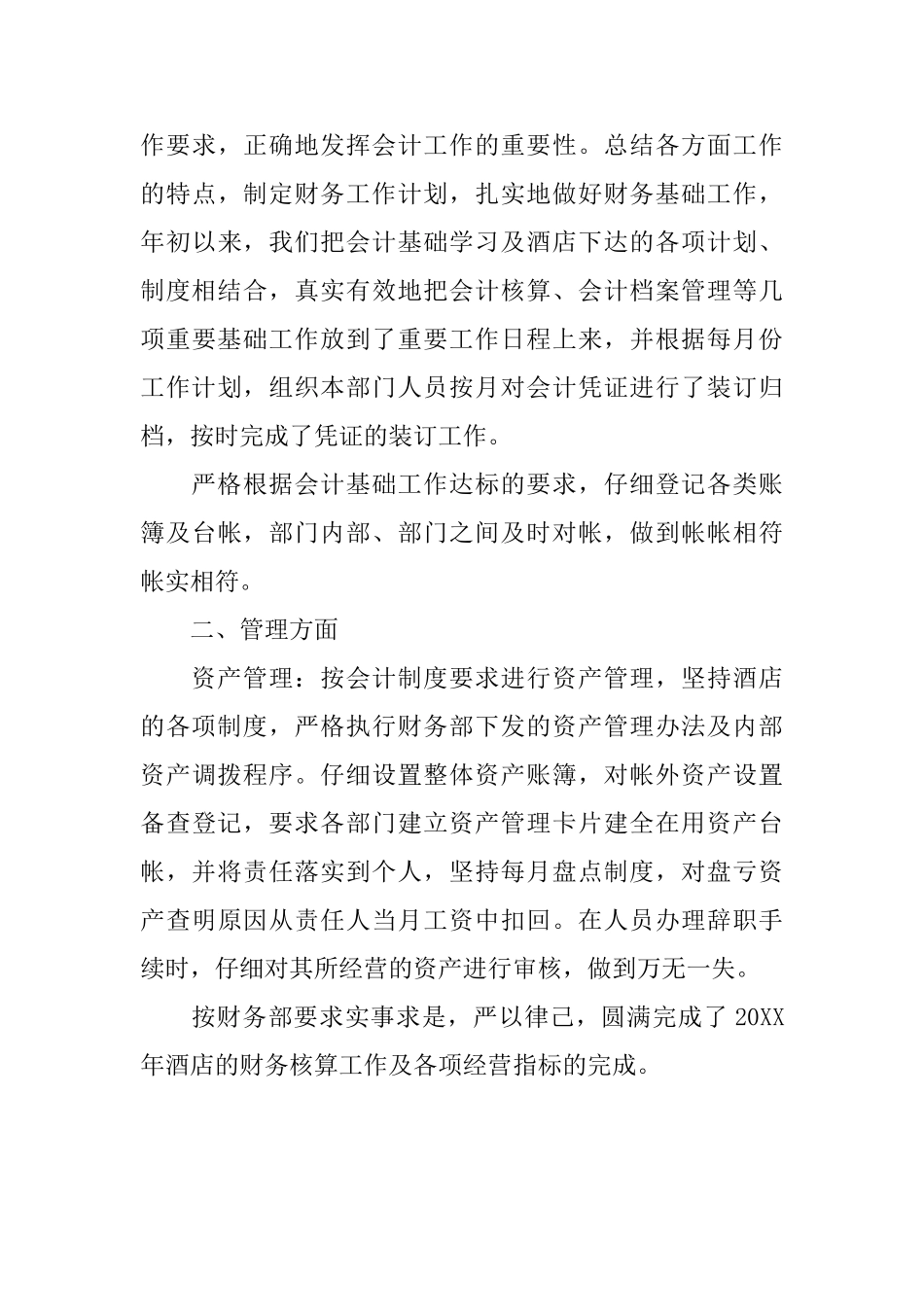 酒店出纳年度个人工作总结范本_第3页