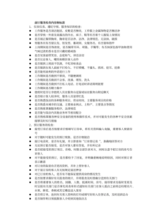 酒店前厅服务质量检查内容和标准